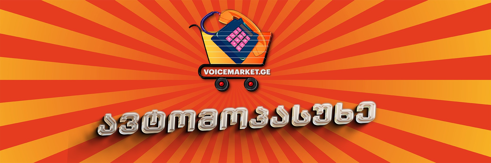 Voice Market